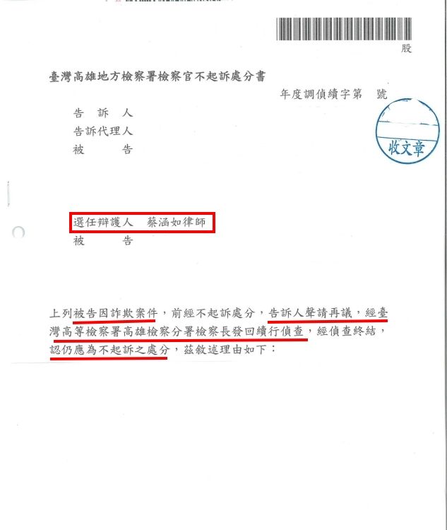 詐欺案件，聲請再議發回續行偵查，仍獲不起訴處分