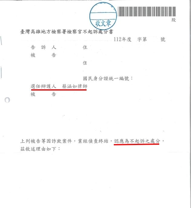 詐欺(面積短少~~不動產買賣糾紛)~~獲不起訴處分~~~