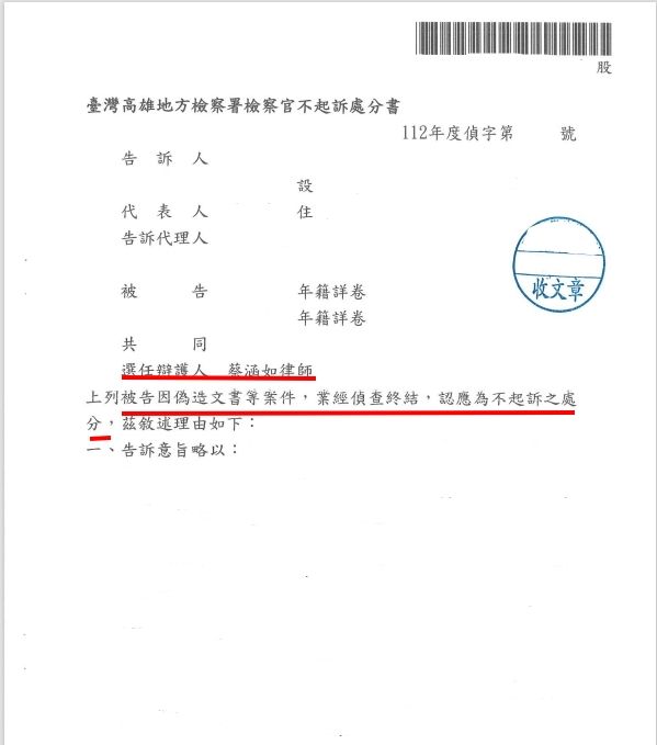 偽造文書等(工程承攬契約)~~獲不起訴處分~~~