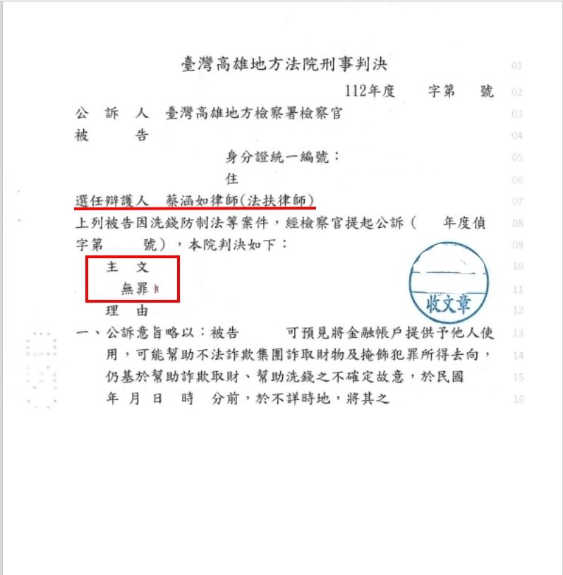 洗錢防制法等~~判決無罪~~~(提供帳戶~~幫助詐欺取財~~幫助洗錢之不確定故意)