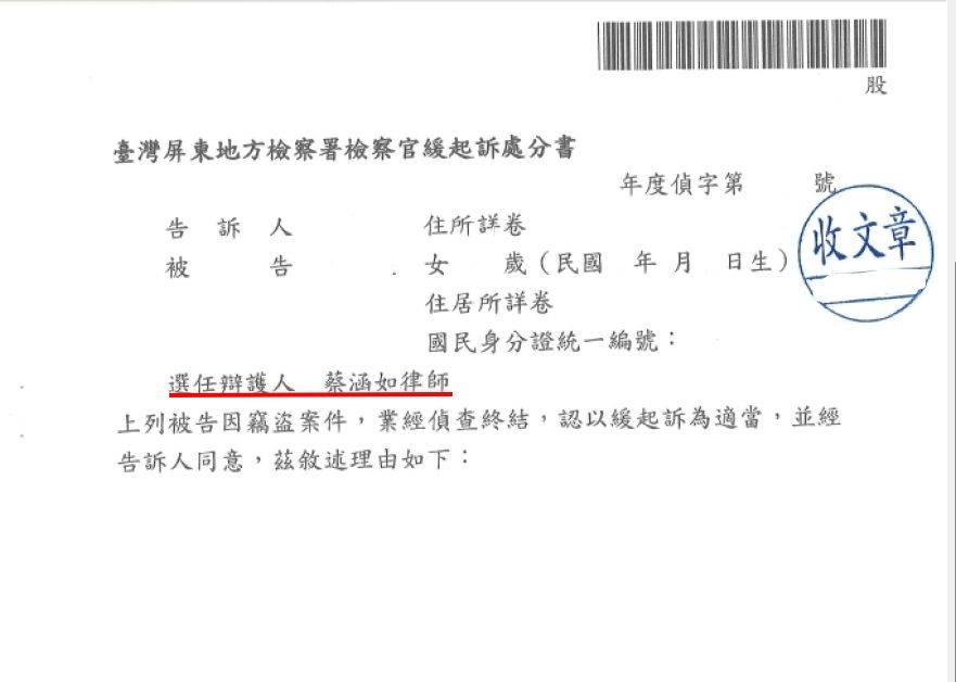 ~~竊盜~~獲檢察官緩起處~~~