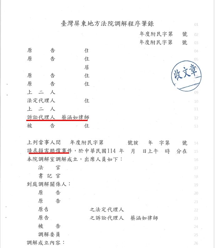 ~~損害賠償~~調解成立~~~