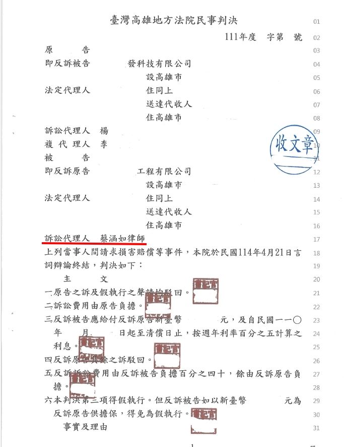 ~~工程承攬契約~~損害賠償~~~