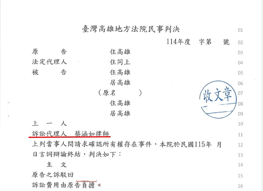 ~~請求確認所有權存在~~駁  回~~~