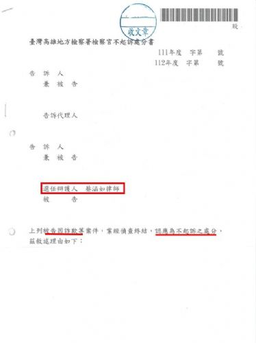 詐欺取財、偽造私文書等獲不起訴處分