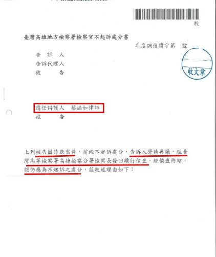 詐欺案件，聲請再議發回續行偵查，仍獲不起訴處分