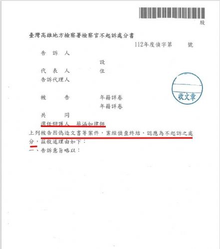 偽造文書等(工程承攬契約)~~獲不起訴處分~~~