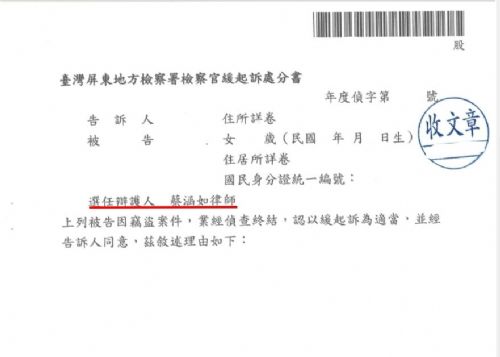 ~~竊盜~~獲檢察官緩起處~~~