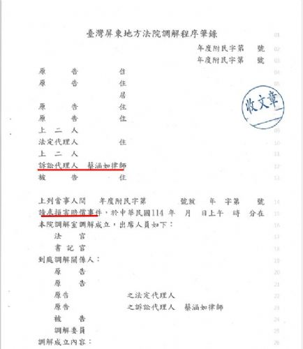 ~~損害賠償~~調解成立~~~